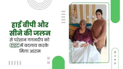 प्रेग्नेंसी में हाई बीपी और सीने की जलन से परेशान थीं गगनदीप, जानें कैसे मिला डाइट से आराम